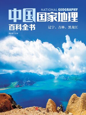 cover image of 辽宁、吉林、黑龙江